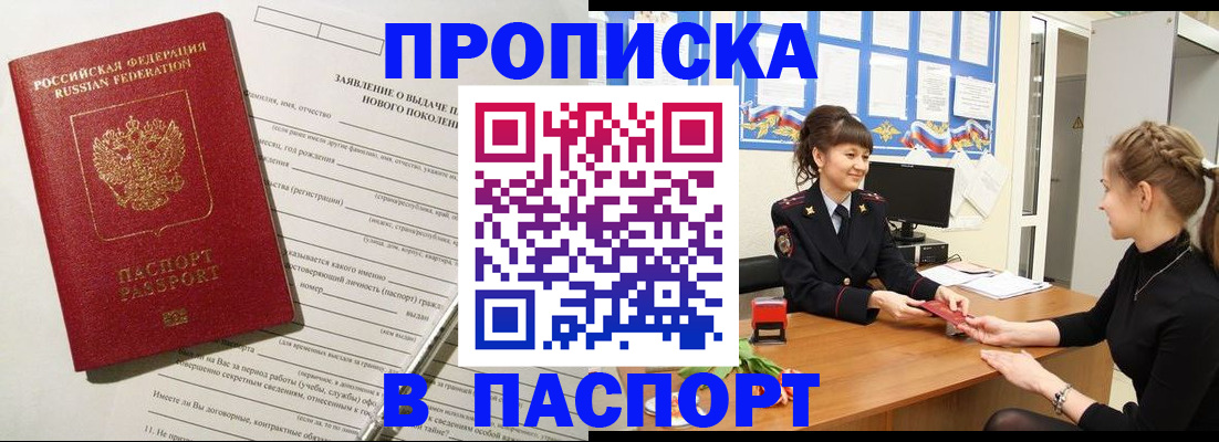 пропишу в квартире в Черемхово